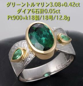 *green tourmaline 3.08ct+0.42ct. Pt900 made 18 number ring /IP-4531