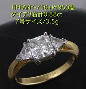 ** worth seeing! TIFFANY750 made * dia total 0.88ct. 7 number ring *3.5g/IP-4456
