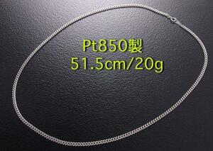 ☆Pt850製シンプル喜平ネックレス・51.5cm・20g/IP-4328