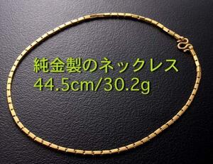 ☆仟足金製の44.5cmネックレス・30.2g/IP-5040