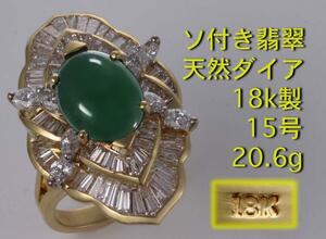 ☆ * Должен -см.! Большое и роскошное кольцо 18K № 16 с нефритом с совой