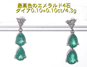 * highest color emerald 2+2 stone + dia. Pt850 made earrings *4.3g/IP-6137