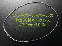 ☆ミラーボール+ボールを使ったPt850製の42.2cmネックレス・10.6g/IP-5294_画像1