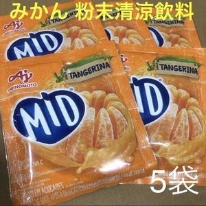 みかん TANGERINA タンジェリン 5袋 粉ジュース 1Lの水に溶かしてすぐ飲める!簡単 粉末清涼飲料 ブラジル 暑い日にも