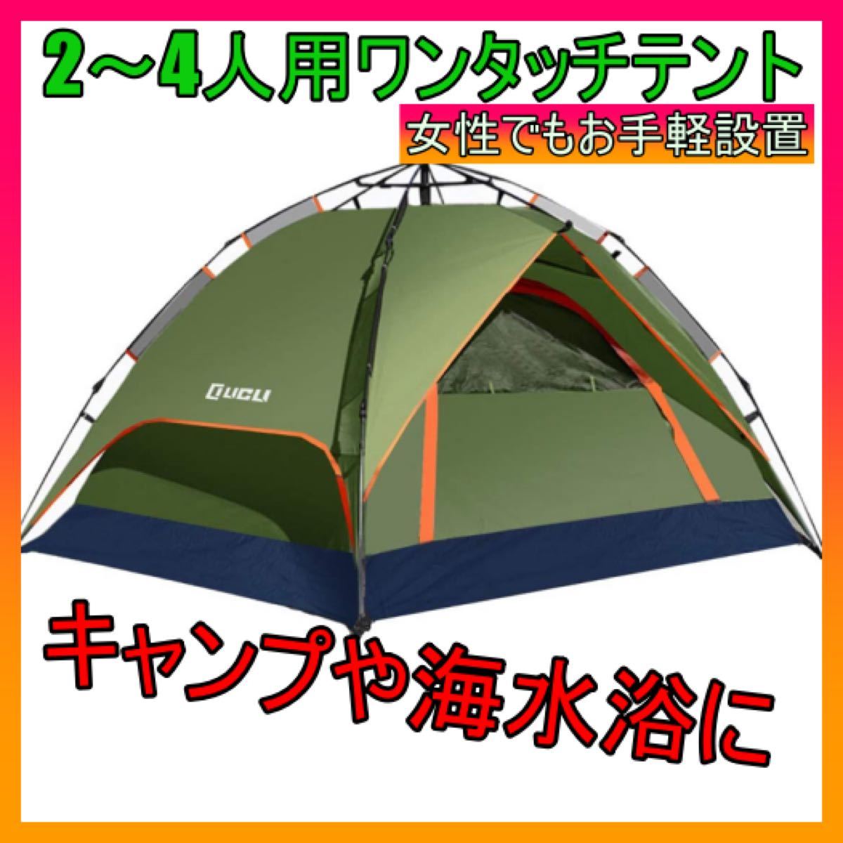 ちやすい ヤフオク! - ワンタッチテント オリーブ 2人用 ~ 4人用 ロー