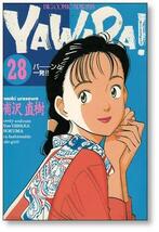 ▲全国送料無料▲ ヤワラ 浦沢直樹 [1-29巻 漫画全巻セット/完結] YAWARA_画像8