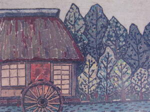 Art hand Auction Kiyoshi Yamashita, Wassermühle, Aus einem seltenen Kunstbuch, Neuer hochwertiger Rahmen, matt gerahmt, Kostenloser Versand, Japanischer Maler, Malerei, Ölgemälde, Natur, Landschaftsmalerei