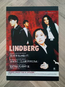 ★LINDBERG リンドバーグ『だってそうじゃない!?』広告/ 簡単！入れるだけ額装セット 1993年 ポスター風デザイン A4 送料230円～