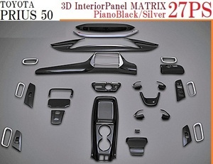 【M's】トヨタ プリウス 50系(ZVW50/51/55)LANBO 3Dインテリアパネル MATRIX 27ピースセット (ピアノブラック×シルバー)／／社外品 ランボ