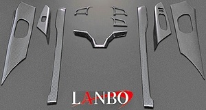 【M's】セレナ C27(2016y-)LANBO 3Dインテリアパネル 10ピースセット(カーボン調)／／日産 社外品 ランボ オリジナル 室内パネル CARBON