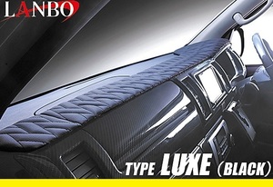 【M's】トヨタ ハイエース 200系(標準ボディー)LANBO レザーダッシュボードパネル TYPE LUXE (ブラック×ブラックステッチ)／社外品 ランボ