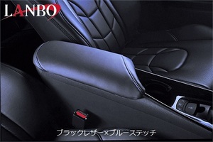 【M's】TOYOTA C-HR ZYX10 NGX50 LANBO レザーコンソールカバー ブラックレザー×ブルーステッチ 社外品 ランボ トヨタ CHR