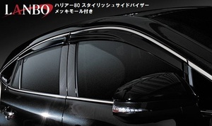 【M's】TOYOTA ハリアー80系 MXU/AXUH80・85 LANBO スタイリッシュサイドバイザー メッキモール付 1台分 LDS24 ランボ 社外品 新型