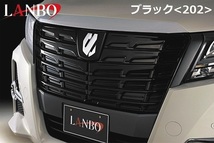 【M's】トヨタ 30 アルファード 前期（H27.1-H29.11）フロント グリル ガーニッシュ ブラック 202 ABS LANBO ランボ TOYOTA ALPHARD_画像2