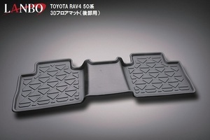 【M's】TOYOTA RAV4 XA50系 LANBO 3Dフロアマット（後部席セット）／／LM70 トヨタ ラブ4 ランボ 後部席用 マット 汚れ防止