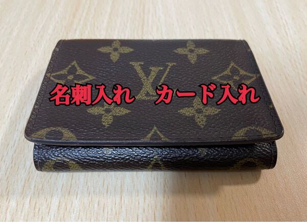 ルイヴィトン 名刺入れ カード入れ　カードケース　　LOUISVUITTON 