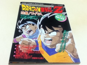 ドラゴンボール 奥義大全書の値段と価格推移は 19件の売買情報を集計したドラゴンボール 奥義大全書の価格や価値の推移データを公開 ドラゴンボール 奥義大全書の値段と価格推移は 19件の売買情報を集計したドラゴンボール 奥義大全書の価格や価値の推移データを公開