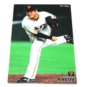 2021　第3弾　鍵谷陽平　巨人　レギュラーカード　【183】 ★ カルビープロ野球チップス　読売ジャイアンツ