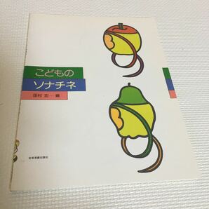 新版　こどものソナチネ 全音楽譜出版社