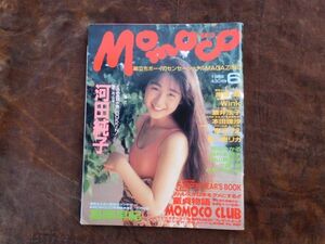 雑誌　1989年6月 Momoco モモコ 河田純子 酒井法子 Wink 田山真美子 本田理沙 田村英里子 沙羅樹　昭和レトロ　アイドル