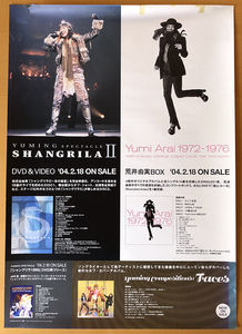 松任谷由実／B2ポスター　SHANGRILAⅡ　荒井由実BOX