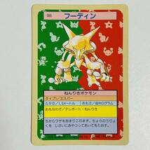 【中古品】トップサン ポケットモンスター ポケモンカード フーディン シェルダー セット 裏面緑_画像6