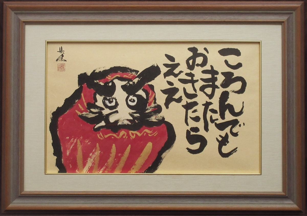 [عمل أصيل] كينويو نيشيمورا ``حتى لو سقطت, سأستيقظ مرة أخرى'' لوحة سومي الملونة [32 × 52 سم], عمل فني, تلوين, آحرون