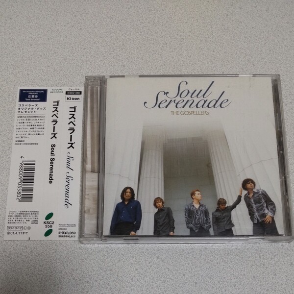 ゴスペラーズ SoulSerenade