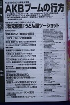 3019 BUBKAブブカ 2012年3月号 AKB48/SKE48/乃木坂46/ももクロ/星美りか_画像2