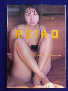 5159 写真集★ 周防玲子 「REIKO」 撮影・木村晴 ワニブックス 2001年初版・帯なし