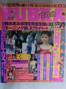 3052 BUBKAブブカ 1999年12月号 大塚良子/桜井風花/岡江久美子/黒木真由美/ZARD坂井泉水/龍円愛梨