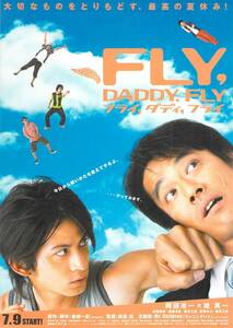 映画 チラシ　フライ、ダディ、フライ FLY,DADDY,FLY　岡田准一　堤真一　松尾敏伸　須藤元気　星井七瀬　愛華みれ　成島出　金城一紀