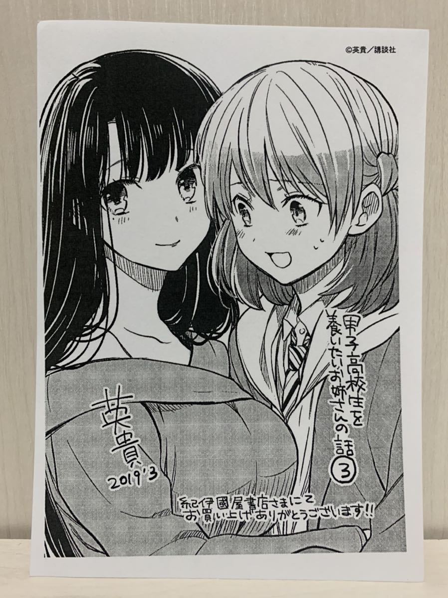 100%安い 男子高校生を養いたいお姉さんの話 店舗購入特典32枚セット