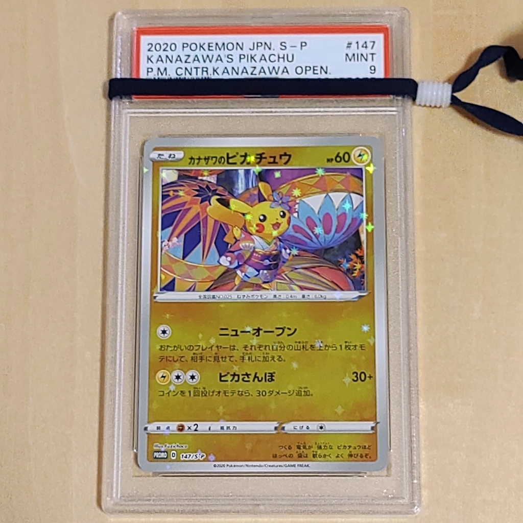 PayPayフリマ|カナザワのピカチュウ 未開封 147/S-P メッソン 146/S-P PayPayフリマ|カナザワのピカチュウ 未開封 147/S-P メッソン 146/S-P