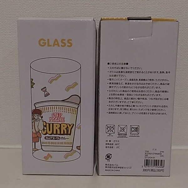 スリコ カップヌードルカレーグラス2個セット