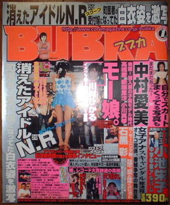 BUBKA　2002年1月号