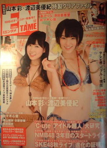 月刊アサヒ芸能エンタメ　2012年12月号　表紙：山本彩＆渡辺美優紀