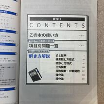 zaa-334♪進研ゼミ高校講座　数学解法確認事典(授業理解サポートシリーズ)　数学Ⅰ/数学A/数学B/数学/Ⅱ　4冊セット_画像6