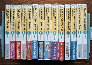 アサシンズプライド 1~12巻+短編2冊 天城ケイ/ニノモトニノ