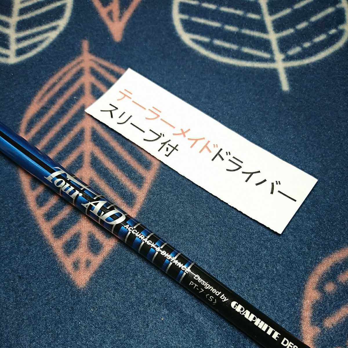 ヤフオク! -ツアーad pt テーラーメイドの中古品・新品・未使用品一覧 ヤフオク! -ツアーad pt テーラーメイドの中古品・新品・未使用品一覧