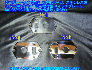 * handmade goods ~ remainder 2 sheets ~ Jaguar/ Jaguar * type oriented special . switch plate / toggle SW+ sliding SW installation type made of stainless steel 1 sheets exhibition /JGSP-1CII type 