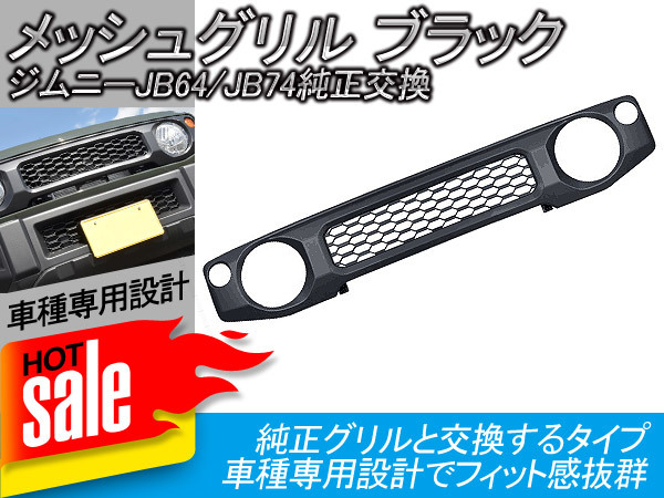 jb64 純正 フロントグリルの値段と価格推移は?|412件の売買情報を ...