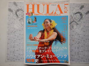 古本　X.no.577 HULA LE'A フラレアno40 ハワイアン・ミュージック10年史　付属品なしBUNYOSHA 科学　風俗　文化