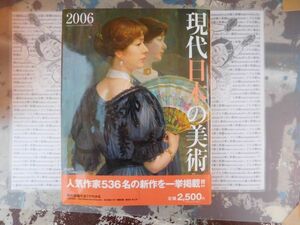 古本　美X.no.33 2006 現代日本の美術 美術の窓 現代画壇の全てがわかる 生活の友社 科学　風俗　文化 蔵書　会社資料