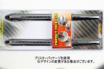 汎用カーボン調細型プロテクター多用途タイプ バンパーなどに　カナード風にも_画像3