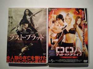 【レンタル落ちDVD2本】DOA デッド・オア・アライブ(2006年アメリカ)/ラスト・ブラッド(2008年香港/フランス) ゲーム原作の映画
