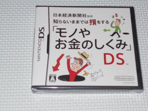 DS★知らないままでは損をする モノやお金のしくみDS★新品未開封