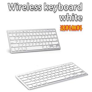 Bluetoothキーボード　ワイヤレスキーボード　白　キーボード
