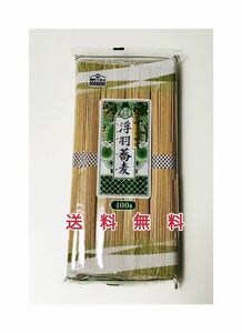 浮羽蕎麦　400g×1袋 九州三大麺処 送料無料　