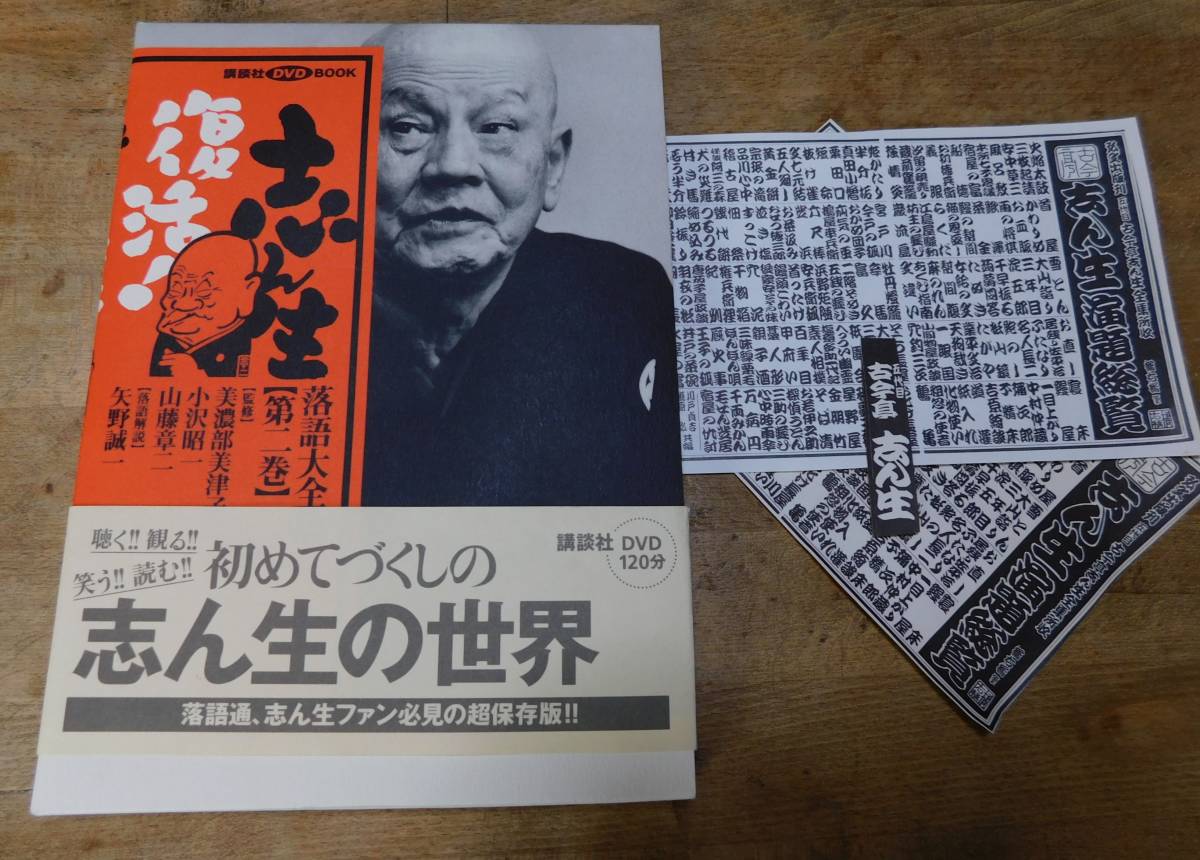 レア 復活志ん生 落語大全集 1~13巻 【在庫あり/即出荷可】